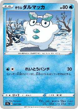 Galarian Darumaka 37, Shiny Star V