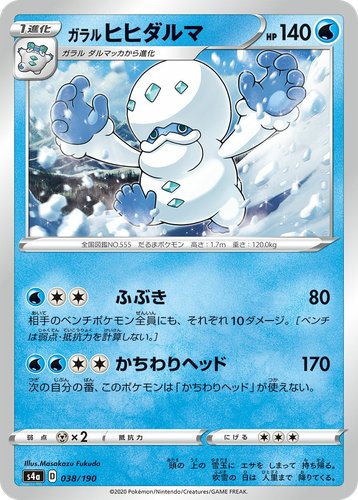 Galarian Darmanitan 38, Shiny Star V