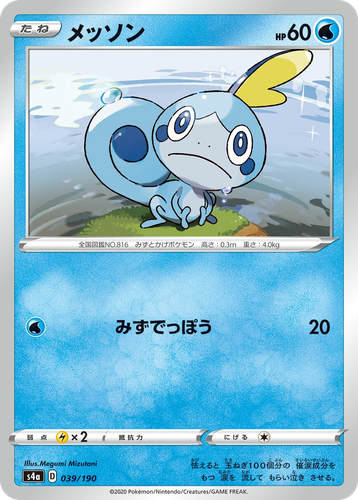 Sobble 39, Shiny Star V