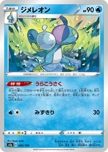 Drizzile 40, Shiny Star V