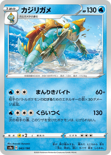 Drednaw 43, Shiny Star V