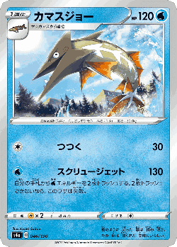 Barraskewda 46, Shiny Star V