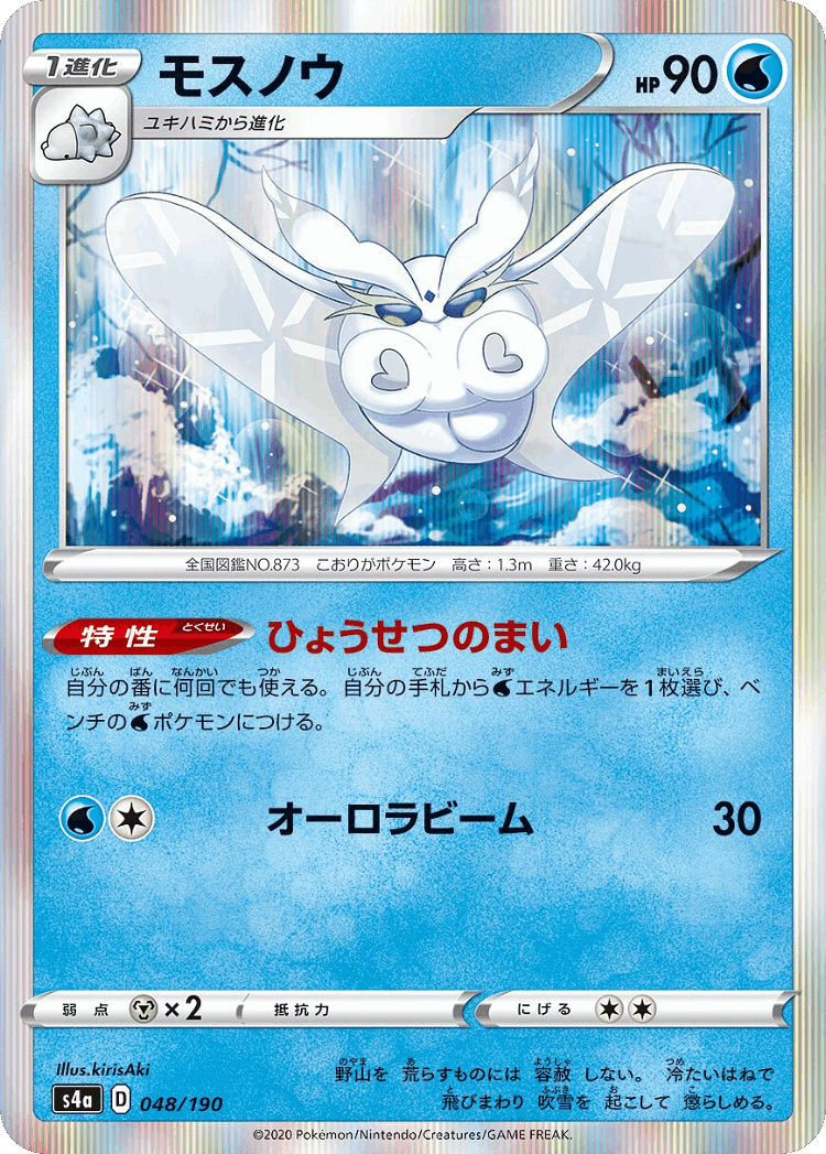 Frosmoth #48 from Shiny Star V - Illustrated by kirisAki