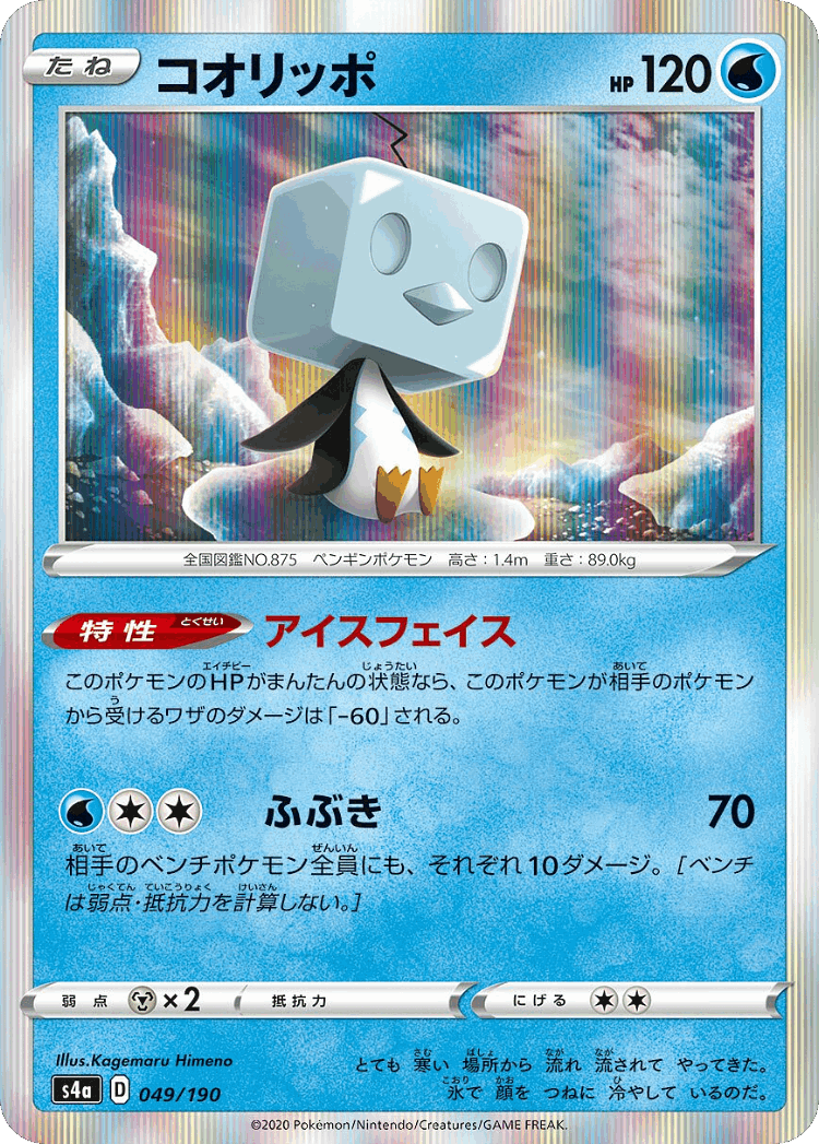 Eiscue #49 from Shiny Star V - Illustrated by Kagemaru Himeno
