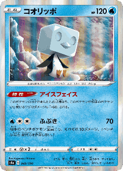 Eiscue 49, Shiny Star V