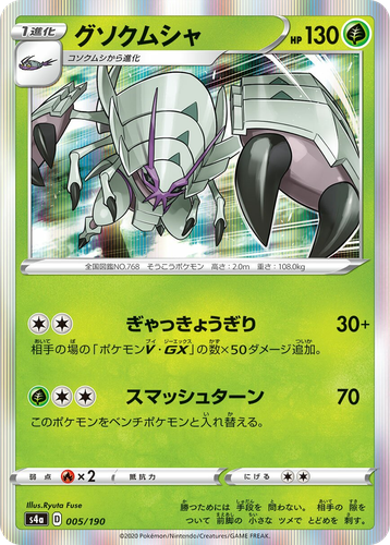 Golisopod Pokémon TCG card art