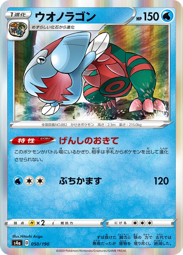 Dracovish 50, Shiny Star V