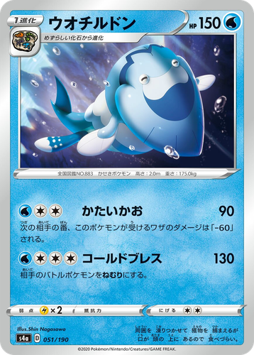 Arctovish 51, Shiny Star V