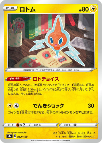 Rotom 52, Shiny Star V