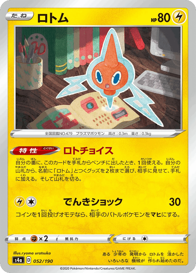 Rotom #52 from Shiny Star V - Illustrated by ryoma uratsuka