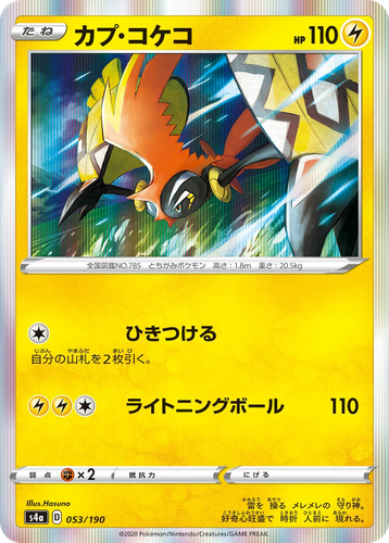Tapu Koko 53, Shiny Star V
