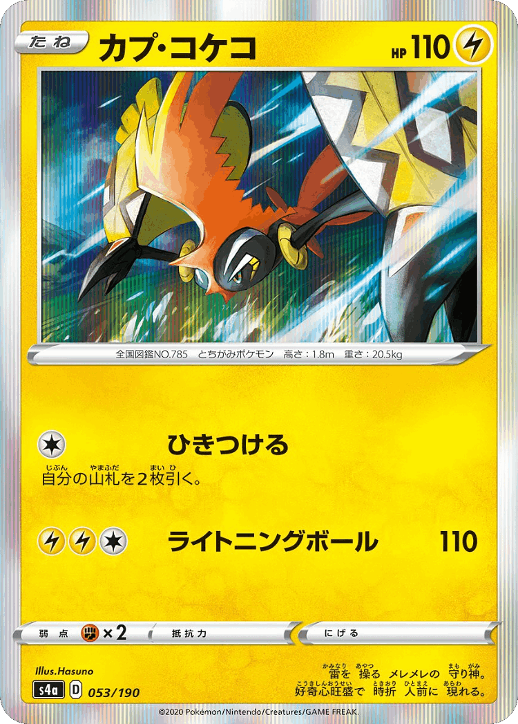 Tapu Koko #53 from Shiny Star V - Illustrated by Hasuno