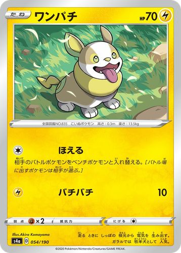 Yamper 54, Shiny Star V