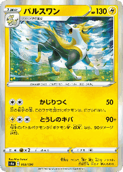 Boltund 55, Shiny Star V