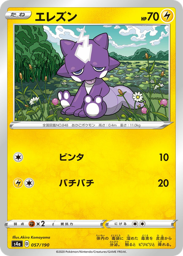 Toxel 57, Shiny Star V