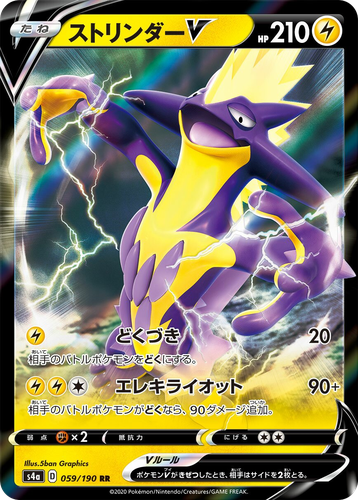 Toxtricity V 59, Shiny Star V