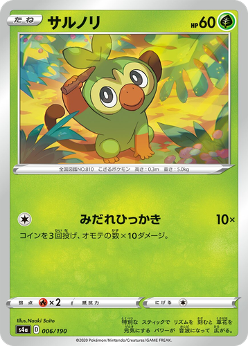 Grookey Pokémon TCG card art