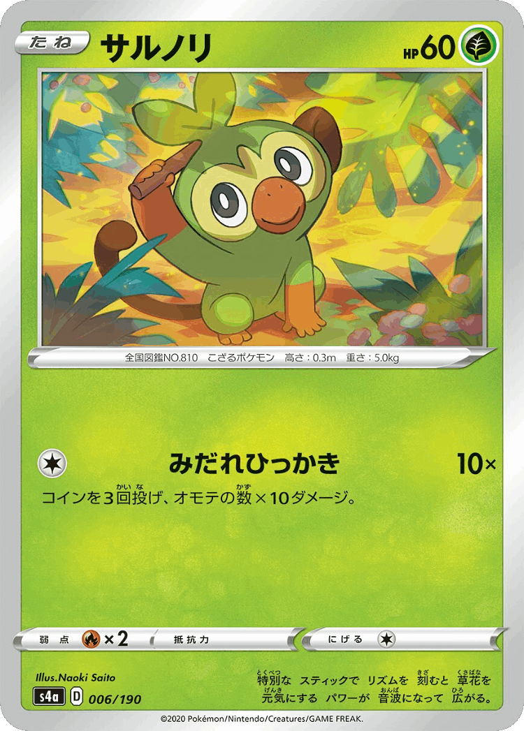 Grookey #6 from Shiny Star V - Illustrated by Naoki Saito