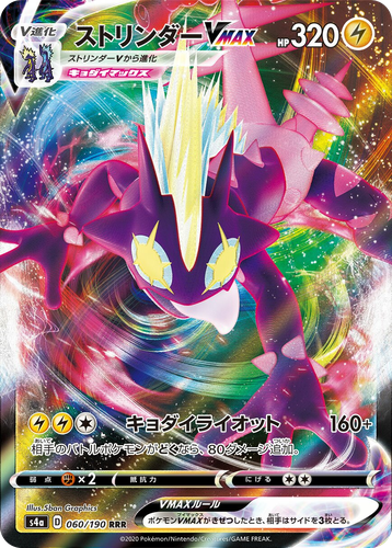 Toxtricity VMAX 60, Shiny Star V