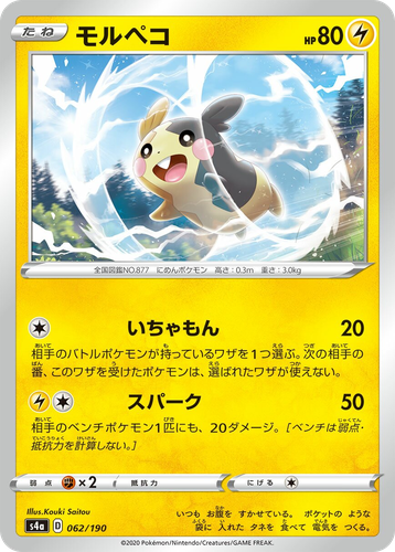 Morpeko 62, Shiny Star V