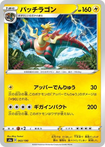 Dracozolt #63 from Shiny Star V - Illustrated by Misa Tsutsui