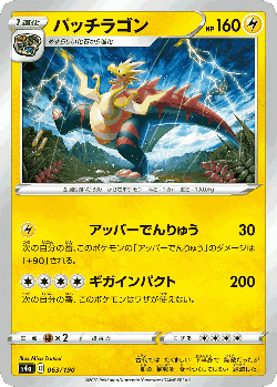 Dracozolt 63, Shiny Star V