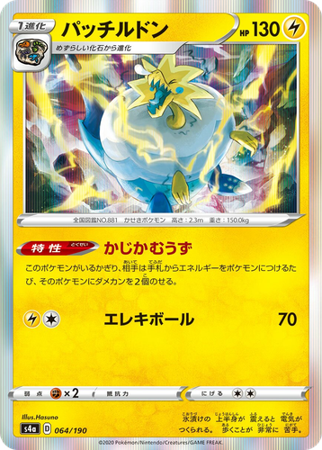 Arctozolt 64, Shiny Star V