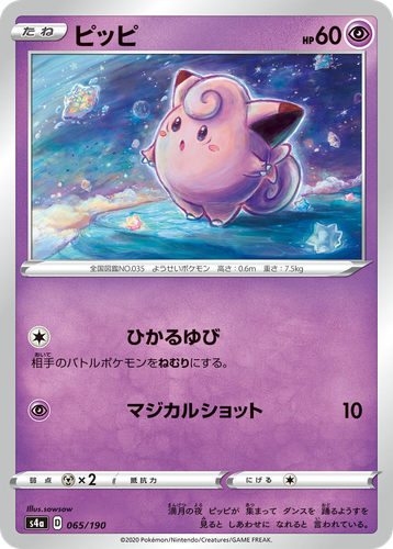 Clefairy #65 from Shiny Star V - Illustrated by sowsow