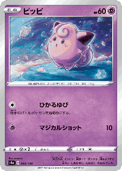 Clefairy 65, Shiny Star V