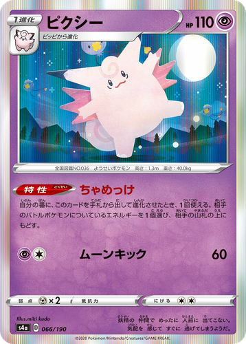 Clefable 66, Shiny Star V