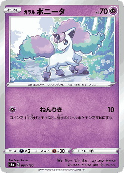 Galarian Ponyta 67, Shiny Star V