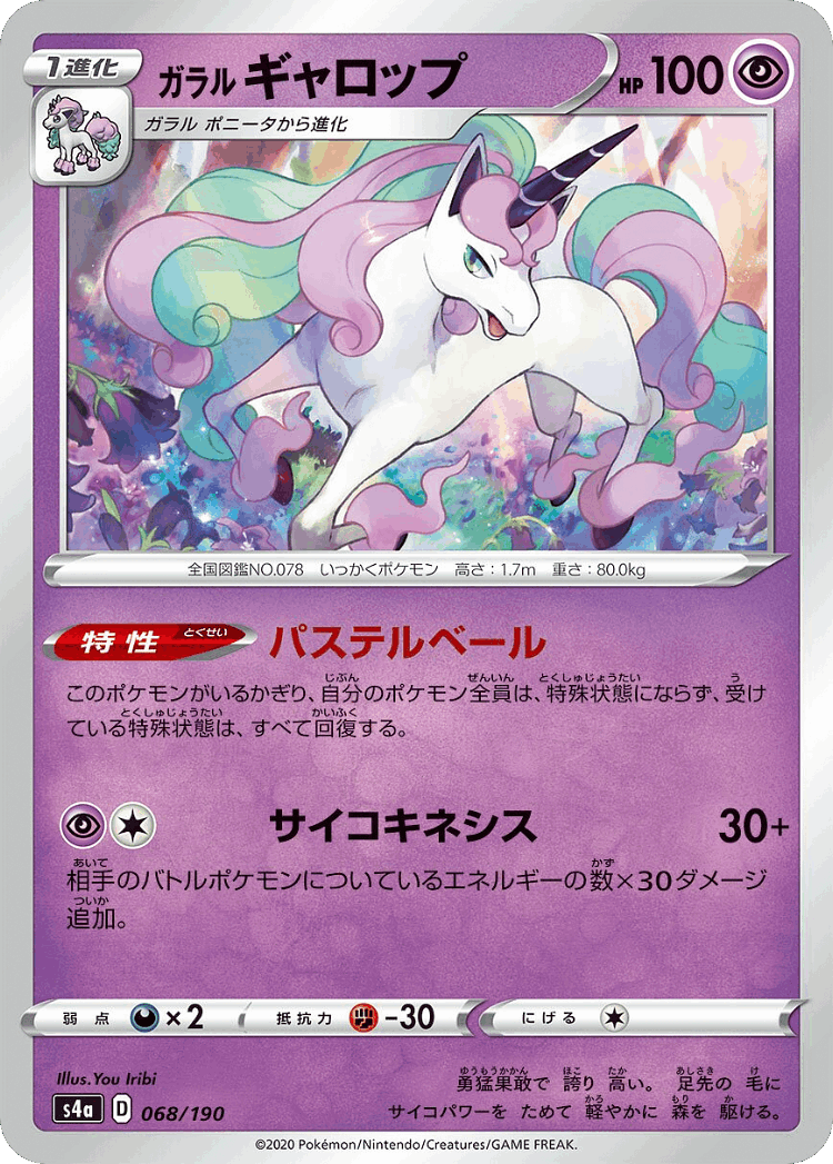 Galarian Rapidash #68 from Shiny Star V - Illustrated by You Iribi