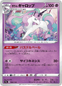 Galarian Rapidash 68, Shiny Star V