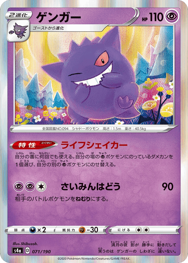 Gengar #71 from Shiny Star V - Illustrated by Shibuzoh.