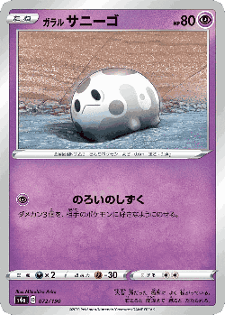 Galarian Corsola 72, Shiny Star V