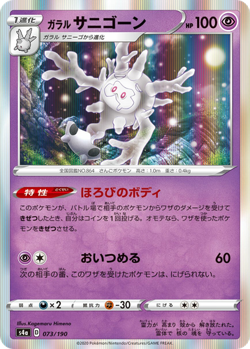 Galarian Cursola #73 from Shiny Star V - Illustrated by Kagemaru Himeno