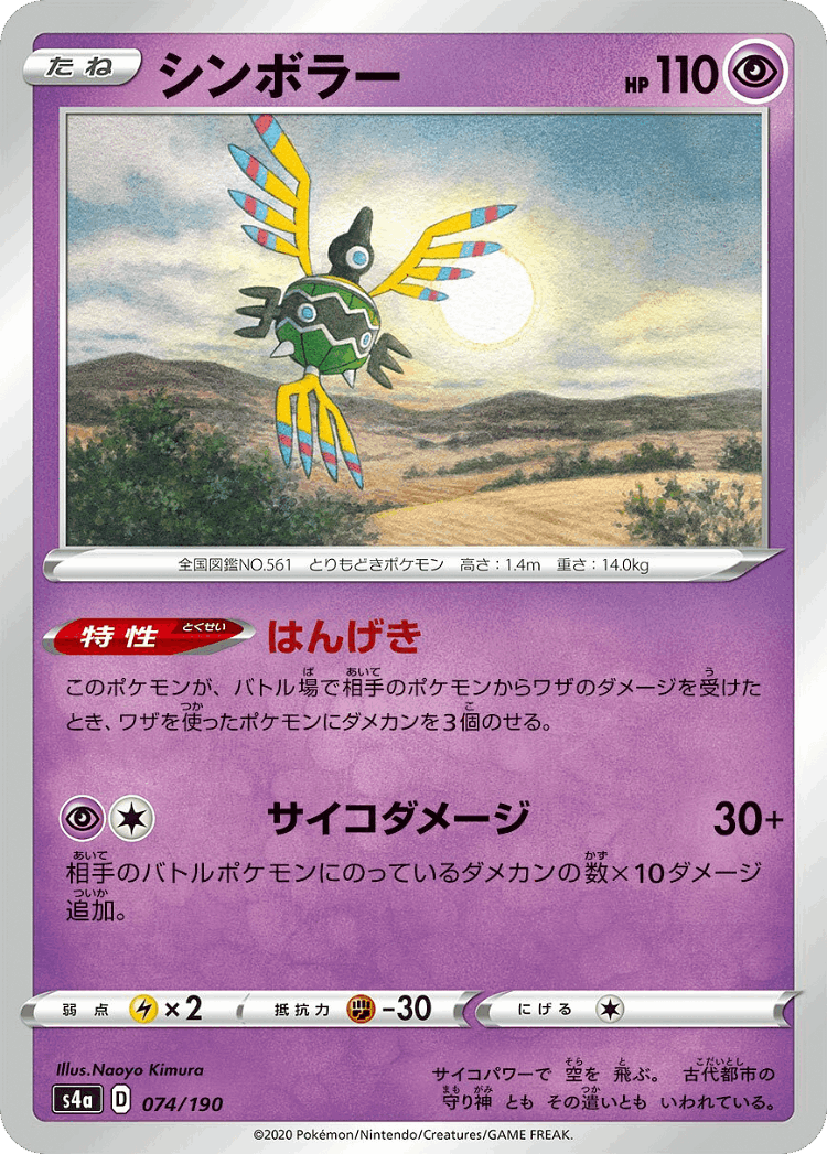 Sigilyph #74 from Shiny Star V - Illustrated by Naoyo Kimura