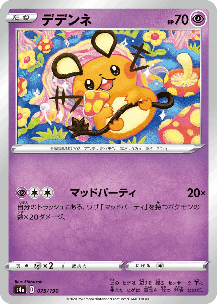 Dedenne #75 from Shiny Star V - Illustrated by Shibuzoh.