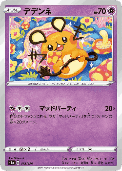 Dedenne 75, Shiny Star V