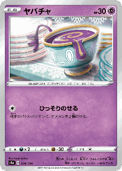 Sinistea 76, Shiny Star V