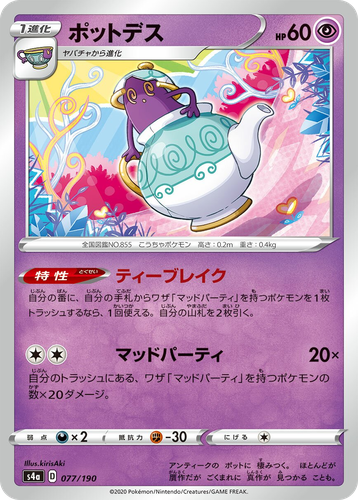 Polteageist 77, Shiny Star V
