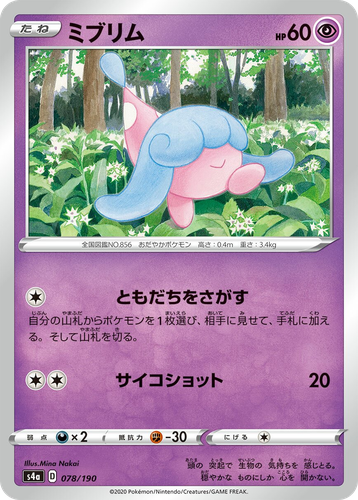 Hatenna #78 from Shiny Star V - Illustrated by Mina Nakai