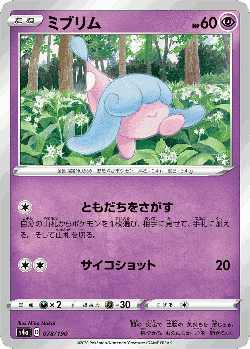 Hatenna 78, Shiny Star V