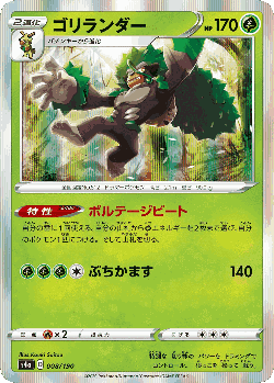 Rillaboom Pokémon TCG card art