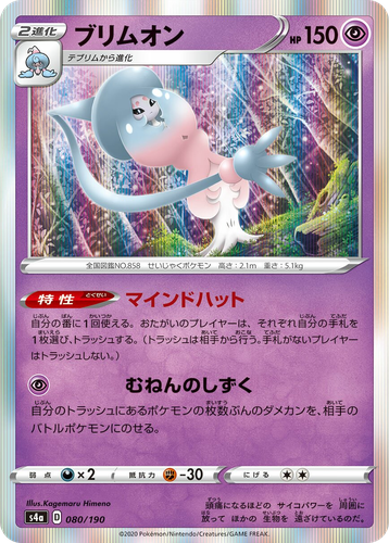 Hatterene 80, Shiny Star V