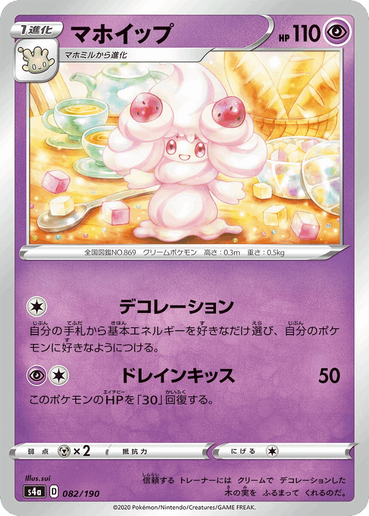 Alcremie #82 from Shiny Star V - Illustrated by sui