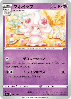 Alcremie 82, Shiny Star V