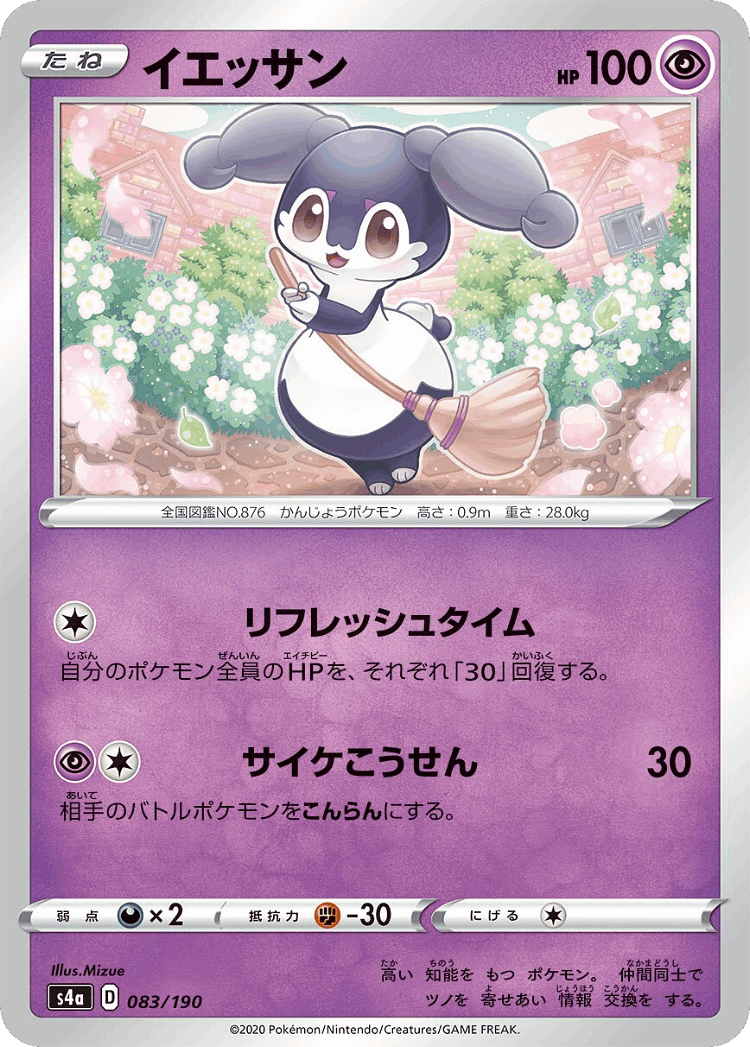 Indeedee #83 from Shiny Star V - Illustrated by Mizue