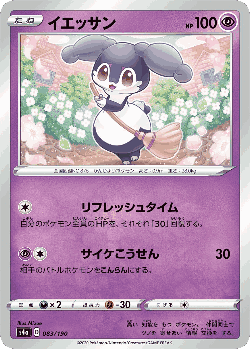 Indeedee 83, Shiny Star V