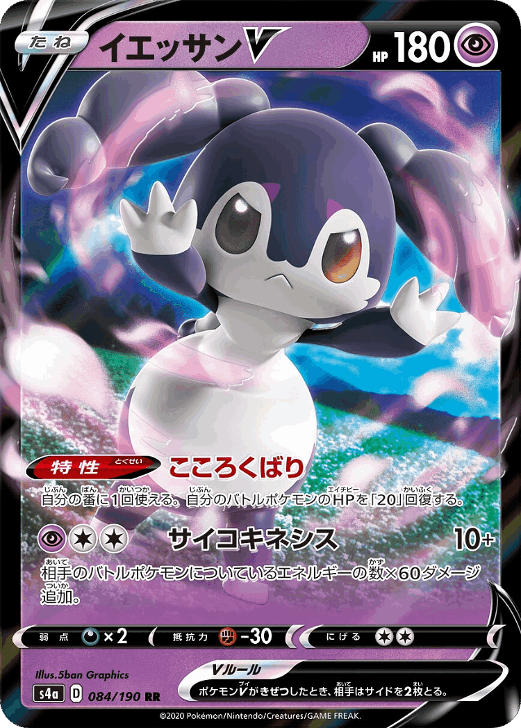 Indeedee V #84 from Shiny Star V - Double Rare - Illustrated by 5ban Graphics